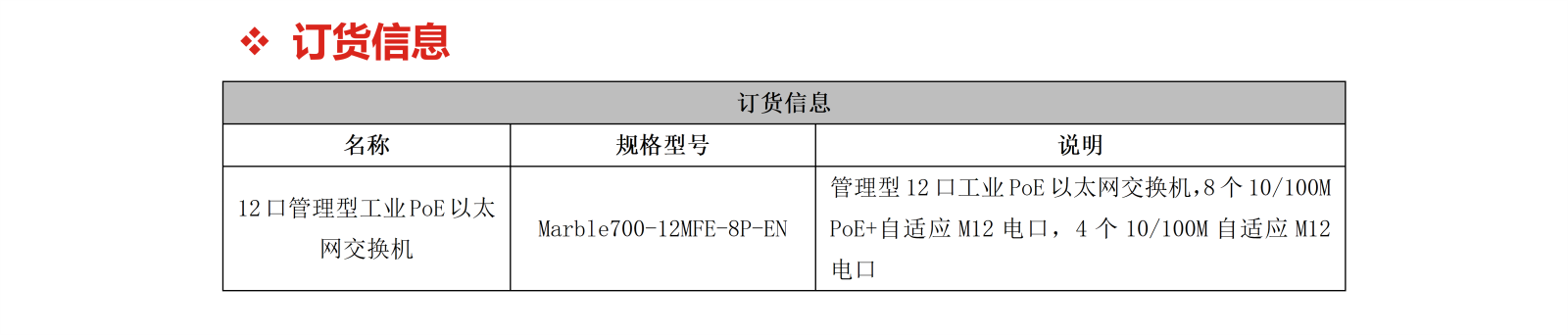 Marble700-12MFE-8P-EN_05.png