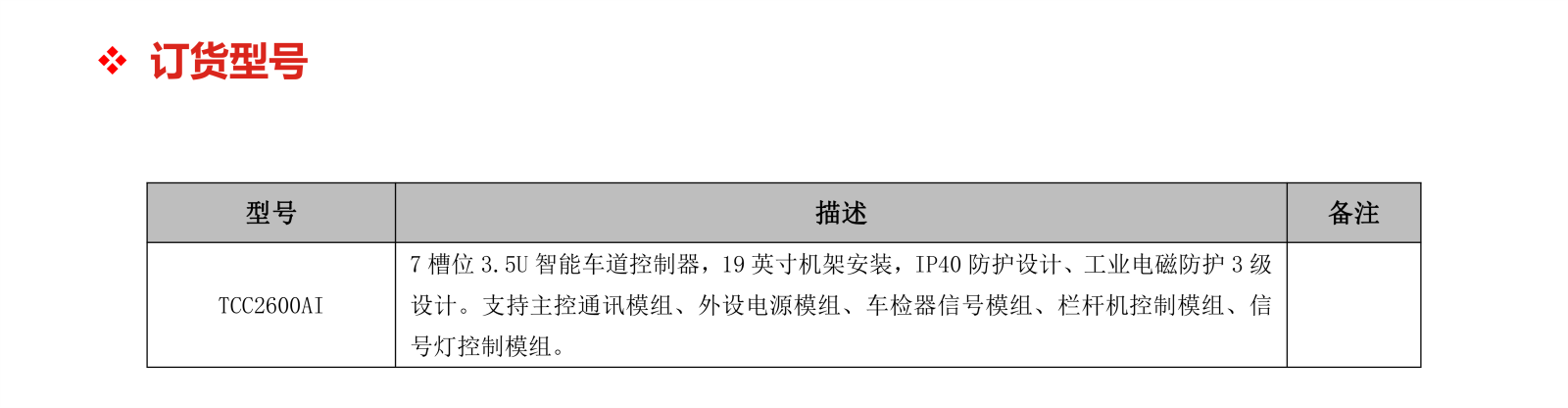 TCC2600-AI智能车道控制器v2.0_04.png